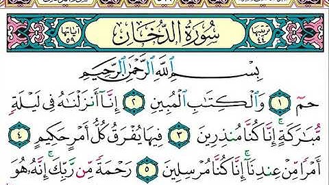 سورة  الدخان   الشيخ ياسر الدوسري برواية حفص عن عاصم