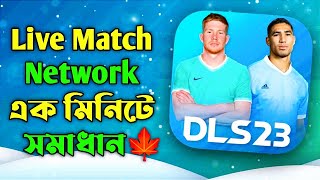 dls 23 live match network problem??| Dls | Dls 23| Dls Network problem | dls live match lag problem.