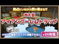 【マイクラ統合版】拠点にいるだけで鉄無限！最新の地下型アイアンゴーレムトラップの作り方【v26対応】