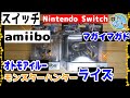 【スイッチ】【amiibo】モンスターハンターライズamiibo オトモアイルー　マガイマガド【Nintendo Switch】【周辺機器】