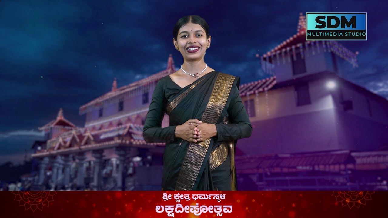 ‘ಲಕ್ಷವೈಭವ’ - ಇದು ಧರ್ಮಸ್ಥಳ ಲಕ್ಷದೀಪೋತ್ಸವ ವಿಶೇಷ -  Episode 01