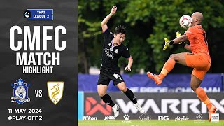 TIGER TV: Match Highlight | Play off 2 | เชียงใหม่ เอฟซี 2-2 นครศรี ยูไนเต็ด [11-05-67]