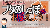 トランプ ドボン のルール 実践編 Youtube