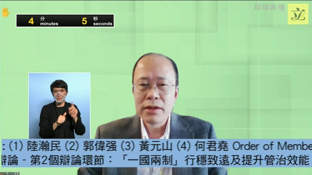 【立法會會議】一國兩制行穩致遠 香港長治久安