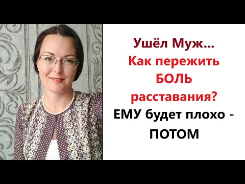 Конец отношениям. Как пережить развод... Почему по-разному расстаются Мужчины и Женщины.