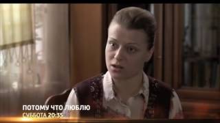 Потому что люблю - русский трейлер (2015). Потому что люблю - русский трейлер (2015).