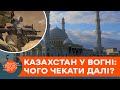 Стрельба и взрывы! Что на самом деле случилось в Казахстане и при чем здесь Кремль— ICTV