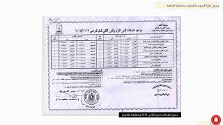 جدول  امتحانات الدور الثاني 2018 في جميع المراحل التعليمية - محافظة القاهرة