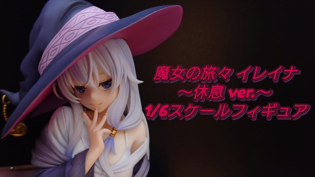 魔女の旅々 イレイナ～休息 ver.～ 1/6スケールフィギュア - YouTube