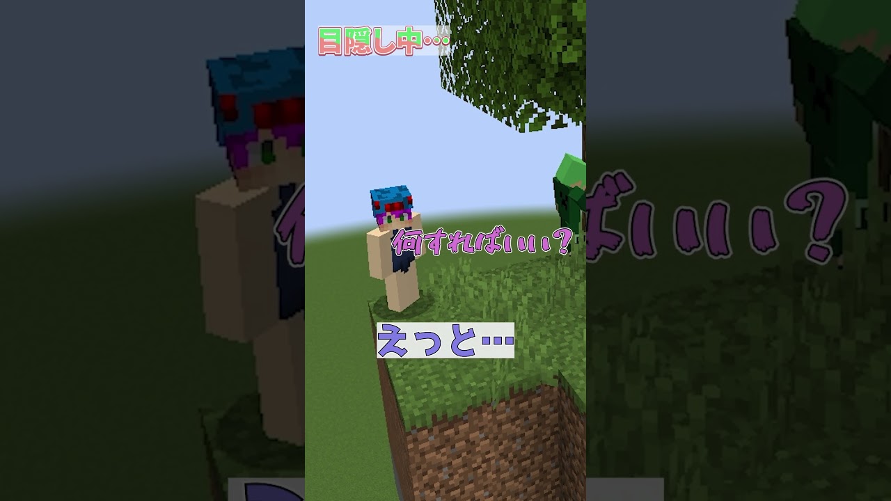 【マインクラフト】死んだら即終了!? 「目隠し」スカイブロック!! #ゲーム実況 #マインクラフト #マイクラ #Minecraft #Shots 【マインクラフト】死んだら即終了!? 「目隠し」スカイブロック!! #ゲーム実況 #マインクラフト #マイクラ #Minecraft #Shots