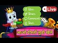 Ludo King online gameplay | Ludo King trending Game live stream