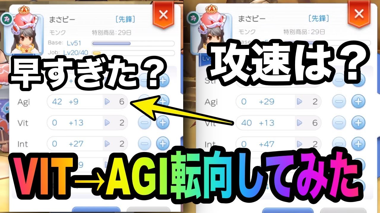 ラグマス モンクでvitからagi型に転向してみた 攻撃速度はどう変化した 狩りの効率は ラグナロクマスターズ Youtube