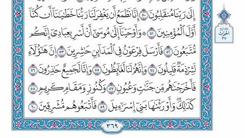 الربع الرابع من الحزب ٣٧ من القرآن الكريم - الشيخ ياسر سلامة حدر
