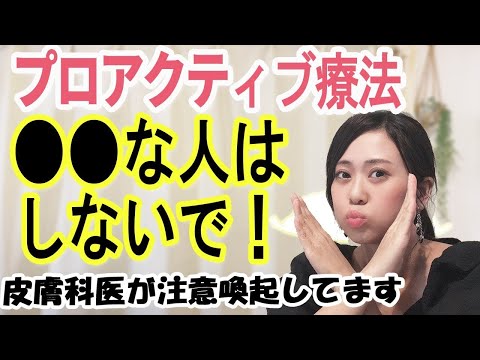 【重要】プロアクティブ療法●●な人はしないで。ステロイド３つの要素とは？