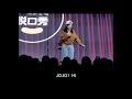 Norah高能互动【当老外来看中文脱口秀】