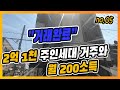 [대전상가주택매매] 2억 1천 주인세대거주와 월200소득