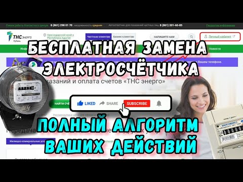 Бесплатная замена электросчётчика. Полный алгоритм действий на личном опыте