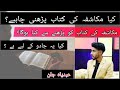 Kya mukashifa ki Kitab parni chaiy? || Kya ya Kitab Jado k liy ha? || Abdia John
