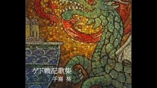 Tales From The Earthsea Songbook ゲド戦記歌集 手嶌葵 [Full