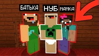 НУБ И ЕГО РОДИТЕЛИ ГРИФЕРЫ (Анти-грифер шоу) MINECRAFT PE майнкрафт нуб НУБ И ЕГО РОДИТЕЛИ ГРИФЕРЫ (Анти-грифер шоу) MINECRAFT PE майнкрафт нуб