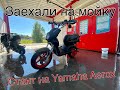 VLOG Заехали на мойку в Финляндии собрали Yamaha Aerox Стант и ТестДрайв Часть ||