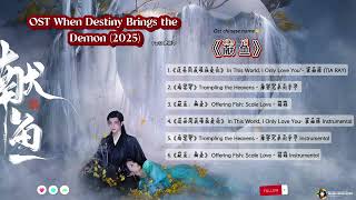 Download Lagu Part2 OST When Destiny Brings the Demon 献鱼 (Xiàn yú) 2025 MP3 Download Lagu Part2 OST When Destiny Brings the Demon 献鱼 (Xiàn yú) 2025 MP3