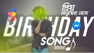 Birthday wishes song create with name। Aryan Tech Bangla screenshot 5