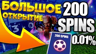 видео: ОТКРЫЛ 200 СЧАСТЛИВЫХ И ОБЫЧНЫХ СПИНОВ В БЛЮ ЛОК РИВАЛС! OPEN 200 LUCKY SPINS BLUE LOCK RIVALS! картинка: ОТКРЫЛ 200 СЧАСТЛИВЫХ И ОБЫЧНЫХ СПИНОВ В БЛЮ ЛОК РИВАЛС! OPEN 200 LUCKY SPINS BLUE LOCK RIVALS!
