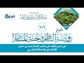 101 شرح روضة الناظر وجنة المناظر قوادح القياس الشيخ د عبدالكريم النملة 101 شرح روضة الناظر وجنة المناظر قوادح القياس الشيخ د عبدالكريم النملة