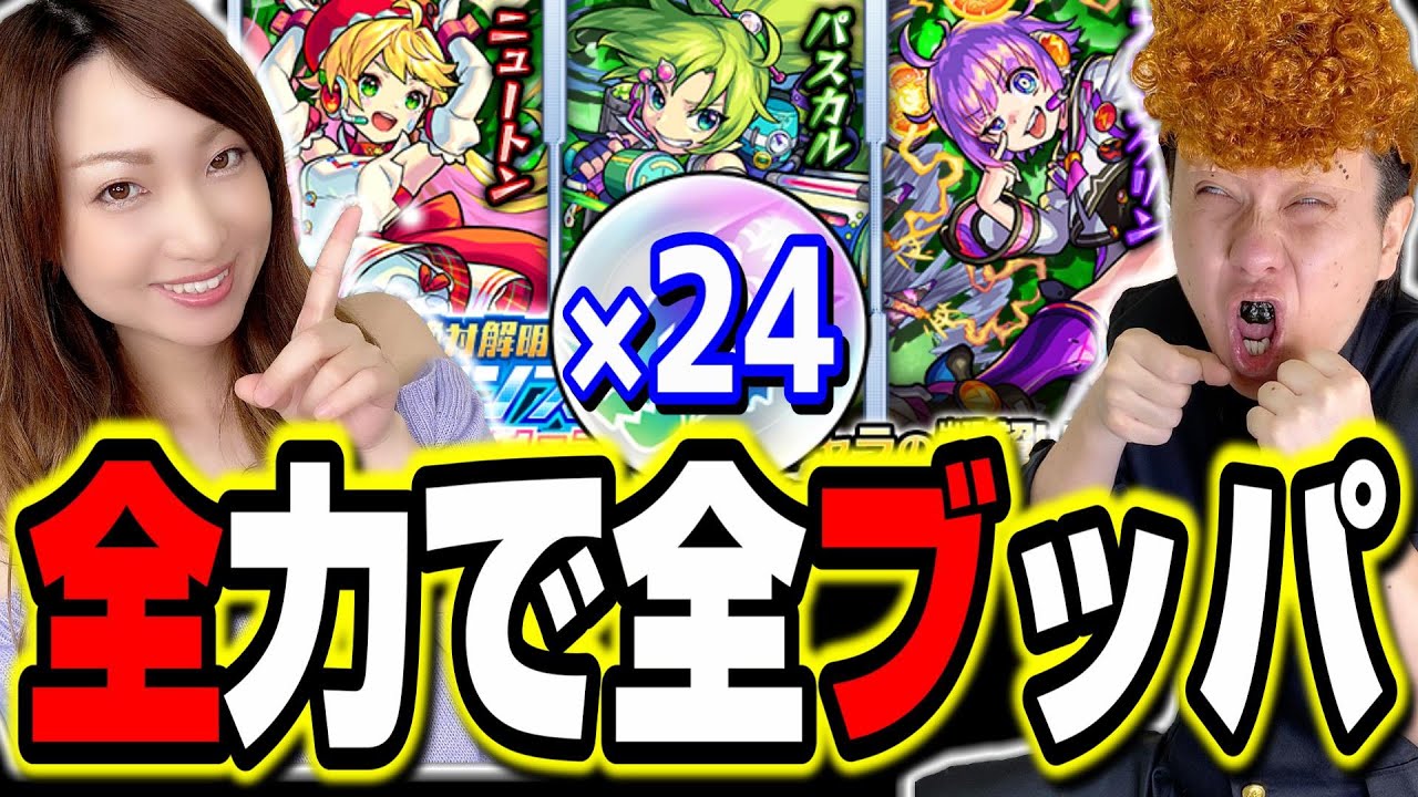 検証 トク玉ガチャは一気に引いた方が星6出やすい説 コンプ狙いで追いガチャ サイエンス プリンセス モンスト Youtube 検証 トク玉ガチャは一気に引いた方が星6出やすい説 コンプ狙いで追いガチャ サイエンス プリンセス モンスト Youtube
