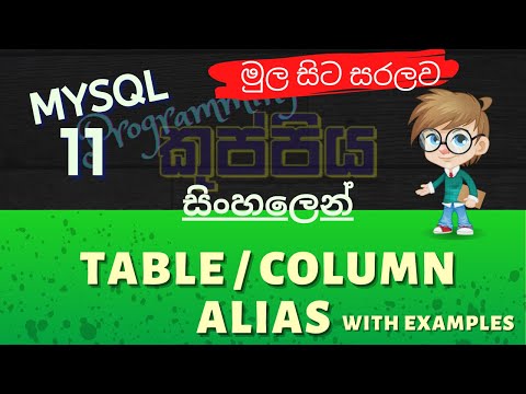 Table and Column Aliases | MySQL Sinhala Tutorial | Part 11