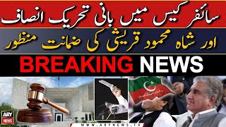 PTI Chief, Shah Mahmood Qureshi gets bail in Cipher case | ?I? ?E?S