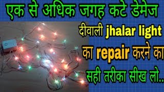 Jhalar light kaise thik kare | how to repair diwali series light | diwali light repairing