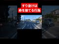大人しく運転していれば巻き込まれなかった