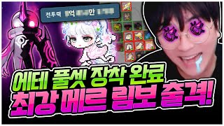 크크크 드디어 샀습니다... 바로 림보 갑니다!! [팡이요,  메이플스토리]