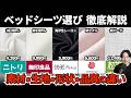 【素材が命！】ベッドシーツの選び方を徹底解説しつつおすすめのものを紹介していきます
