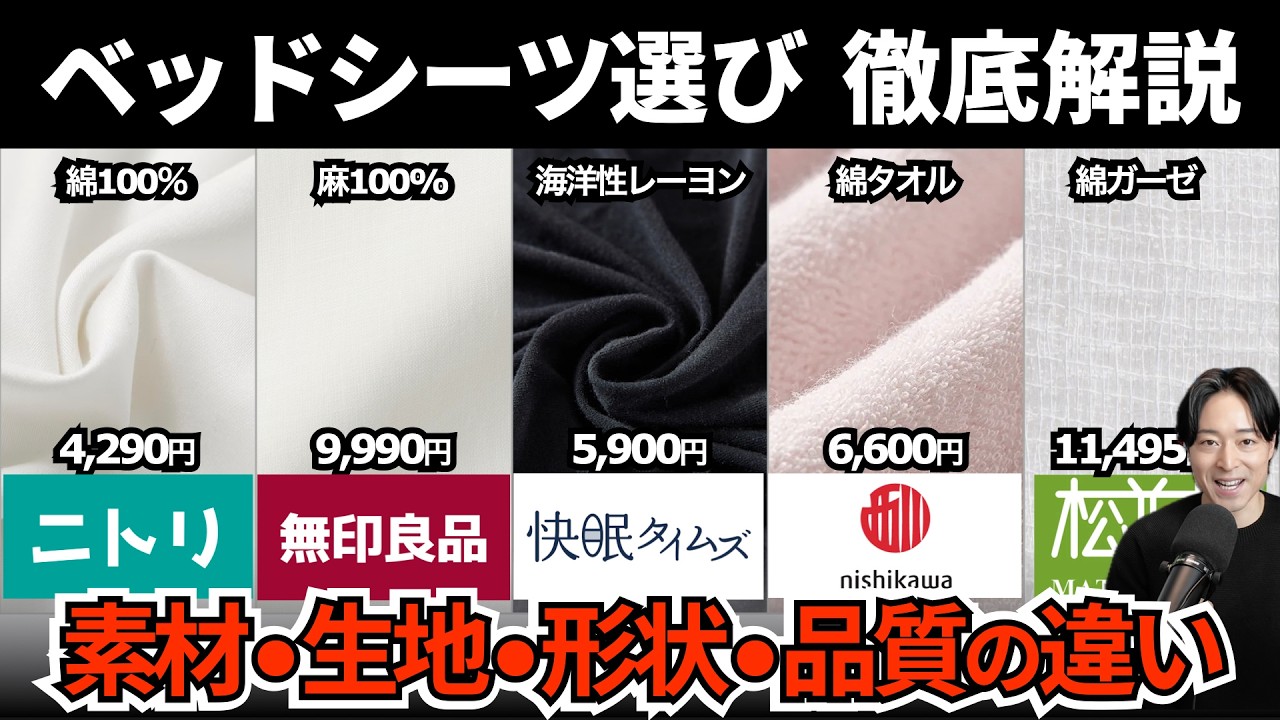 【素材が命！】ベッドシーツの選び方を徹底解説しつつおすすめのものを紹介していきます