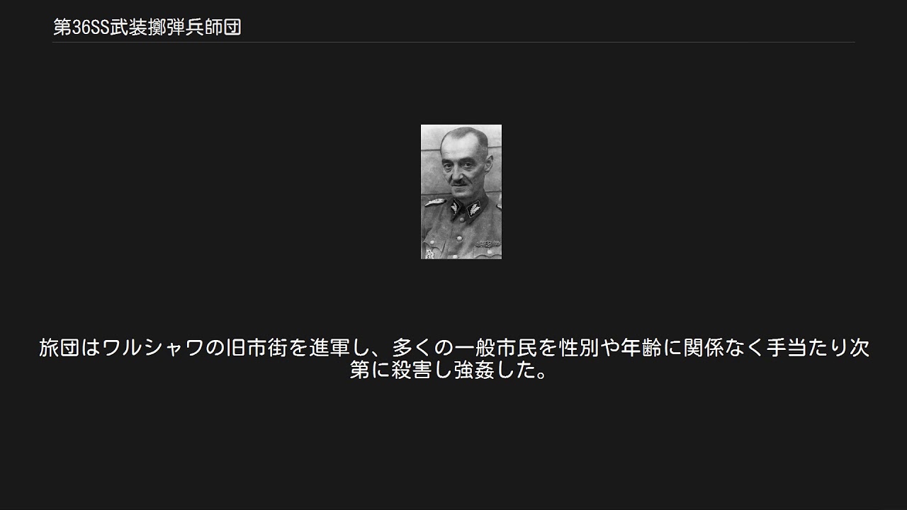 第36SS武装擲弾兵師団 YouTube