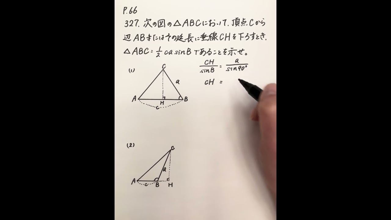 アドバンスα数学Ⅰ+A p.66の327 - YouTube