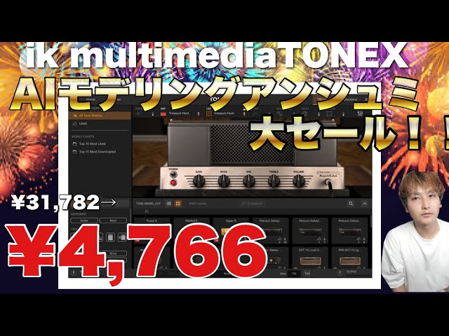 爆安セール】AIマシンモデリング搭載アンプシミュレーターTONEX