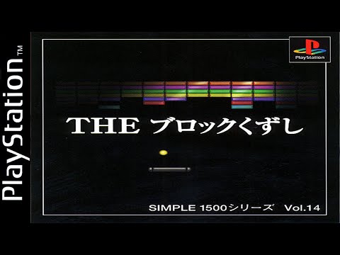 ||Simple 1500|| The Block Breaker (PSX)