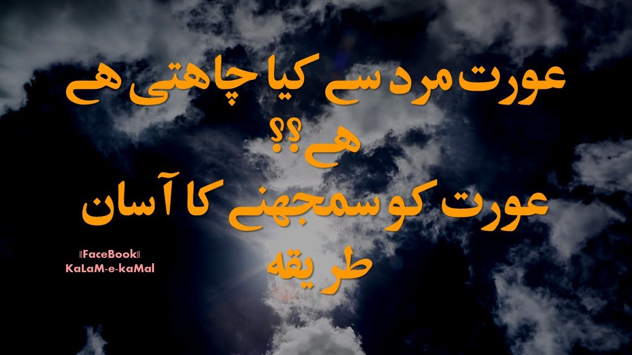 Featured image of post Husband Love Quotes In Urdu - These love quotes for your husband all have images and are for all occasions.