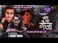 Jane vaye gaija  arjun bk  bishal niroula ftanita waiba matlav chhaina tero new song 2020