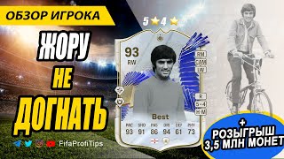 Джордж Бест 93 ТОТИ (TOTY Icon George Best 93) ОБЗОР игрока EA FC 24