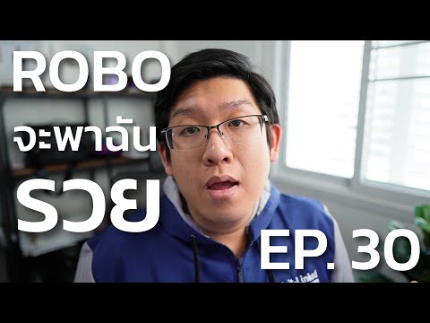 SCB ROBO Advisor EP.30 ลงทุนปีกว่า +3%