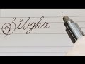 Sibgha name signature in cursive writinglearn signaturebeautiful name sarabeautiful signature