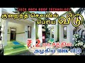 2Lakhs Budget House | 1BHK | Jack Arch Roof House Construction🔥| Low Budget House ideas #CivilXpress