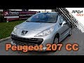 // 🚗 2007 Peugeot 207 CC 1.6 | Review | Fahrbericht | Kaufberatung