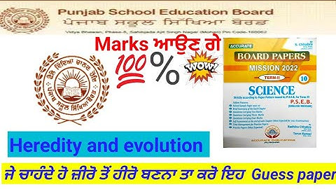 #ACCURATE #10 SCIENCE! #HEREDITY AND EVOLUTION! #pseb #psebboard #pseb10thclass