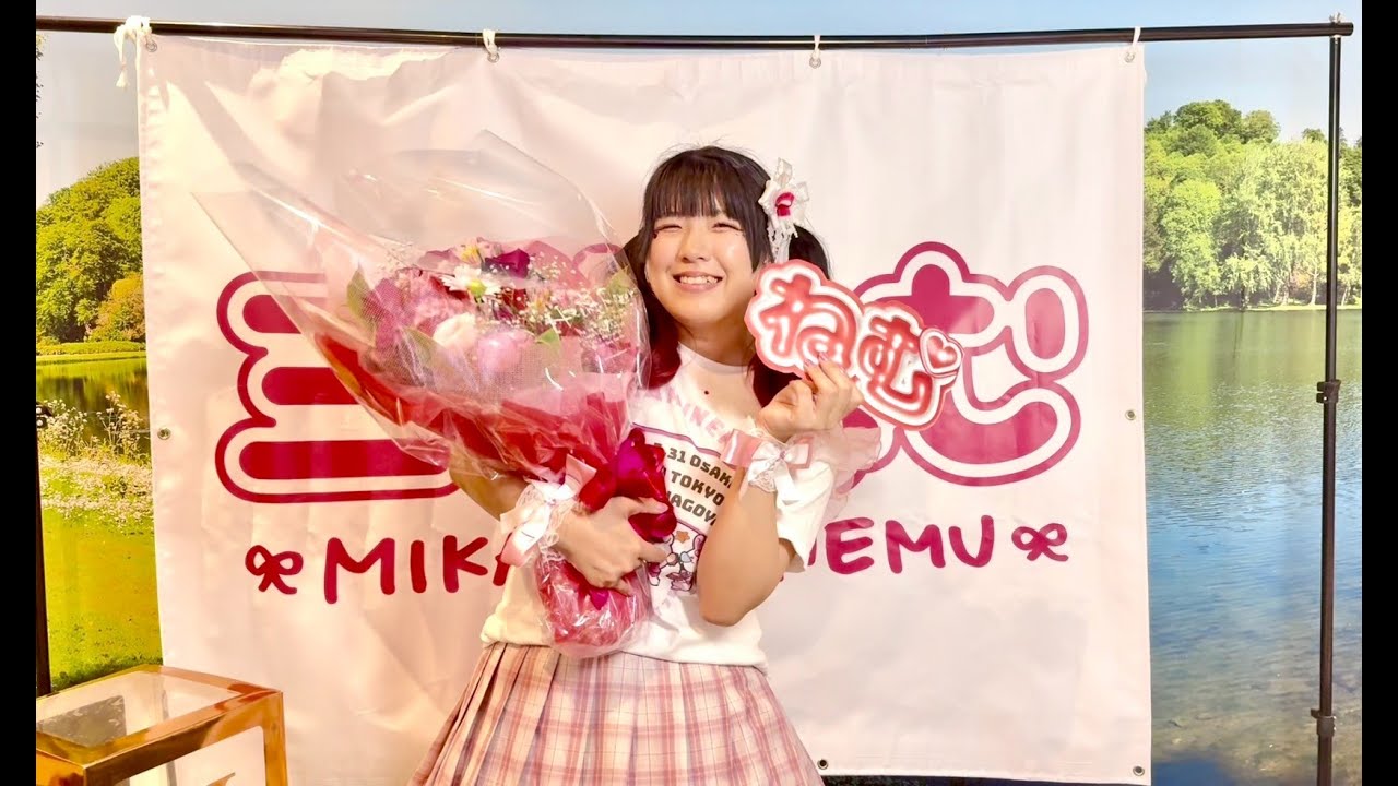三神ねむ OFFICIAL WEB SITE – 三神ねむ OFFICIAL WEB SITE